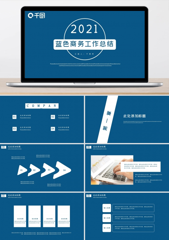 蓝底白调简约商务工作总结ppt免费模板