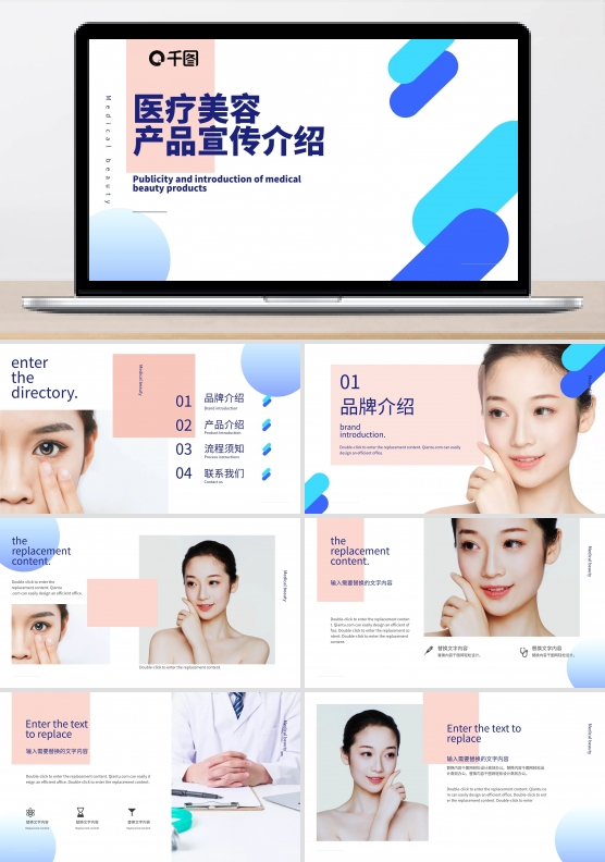 蓝色时尚医美产品宣传介绍PPT设计