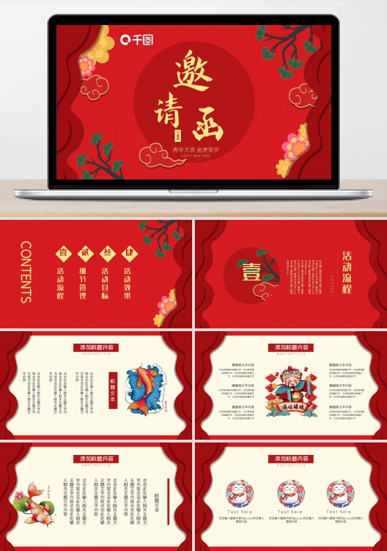 2022虎年新年年会活动邀请函PPT模板