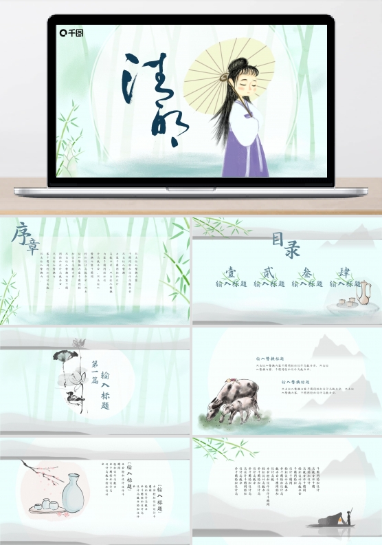 中国风清明节日清新雅致PPT模板