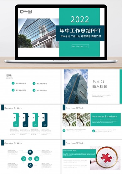 年中工作总结汇报PPT