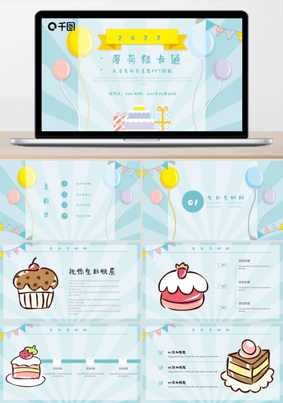 薄荷绿卡通儿童生日会主题PPT模板