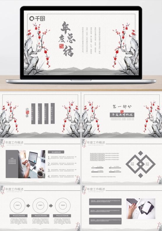 简约复古风年度工作汇报商务通用PPT模板