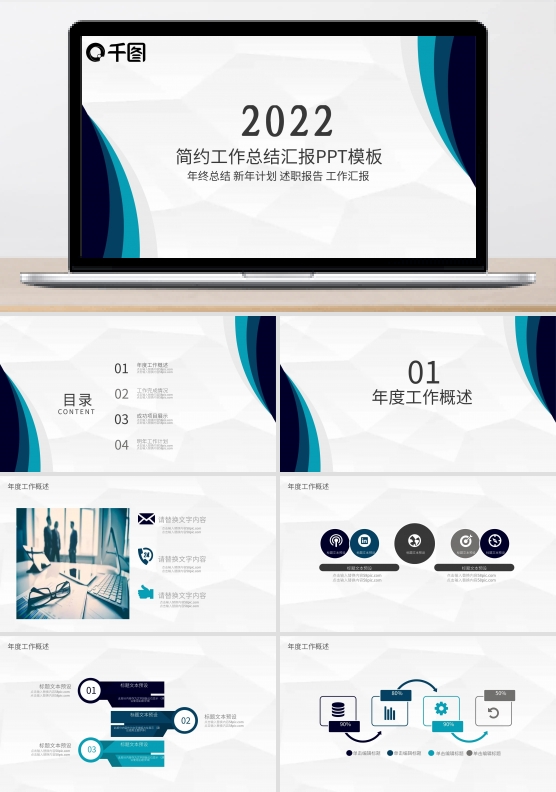 2022蓝色简约工作总结ppt模板