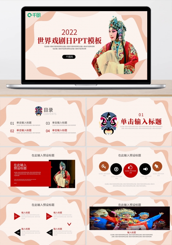 简约剪纸风世界戏剧日宣传PPT模板