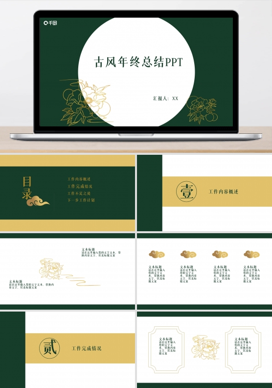 古风年终总结PPT
