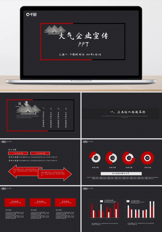 大气黑红商务企业宣传PPT