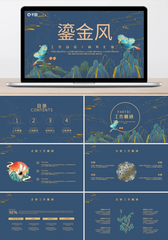 烫金风工作总结PPT模板