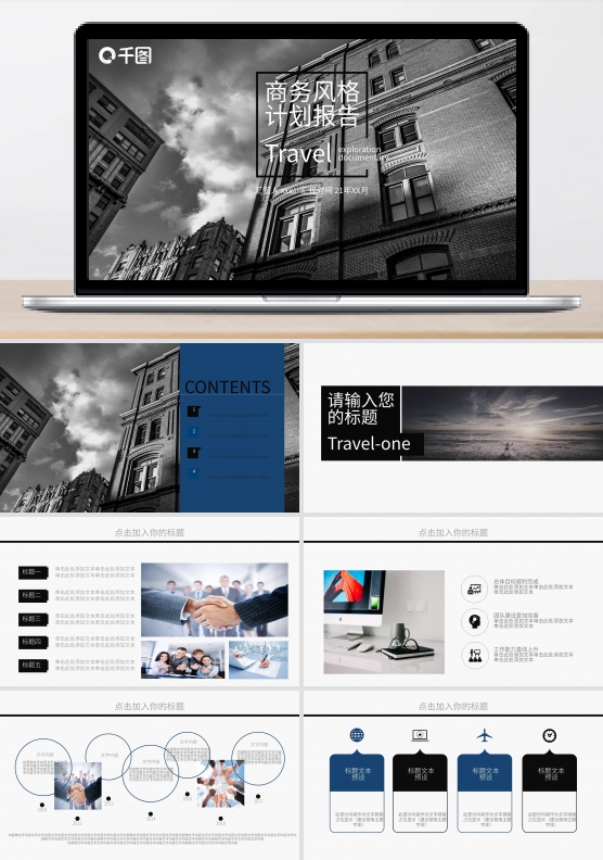 商务风格计划总结报告PPT模板