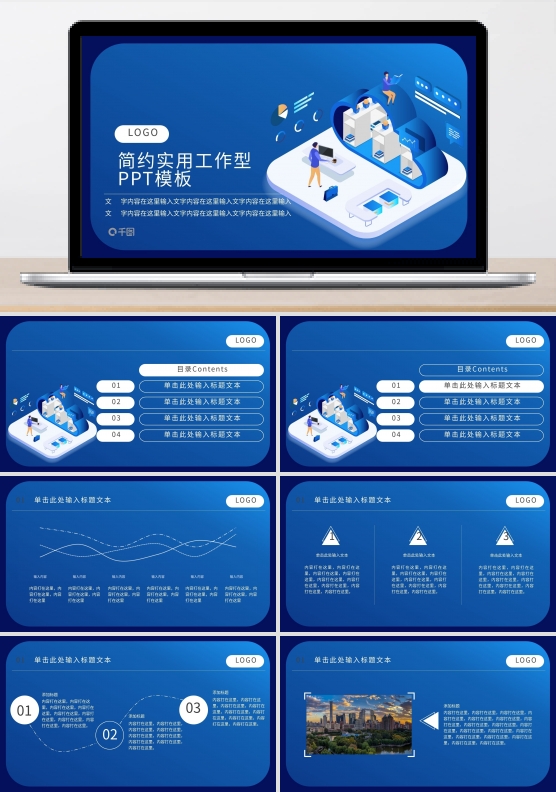 政务服务电子政务主题PPT模板
