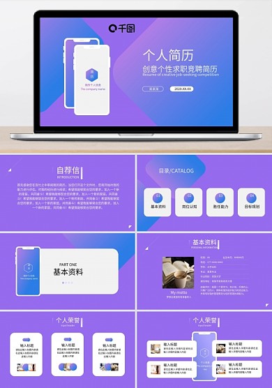 创意个性求职竞聘个人简历ppt模板