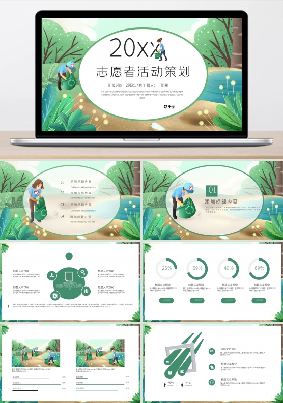 清新卡通志愿者活动策划PPT模板