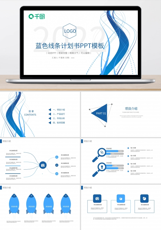 简约动态商业计划书创业融资ppt模板