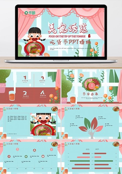 创意吃货节PPT模板