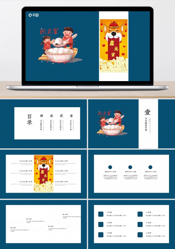 2019蓝色中国风元宵活动策划PPT模板