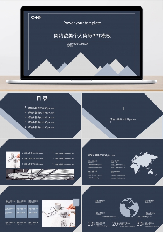 简约欧美个人简历PPT模板