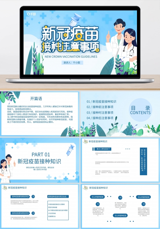 小清新新冠疫苗接种注意事项宣讲