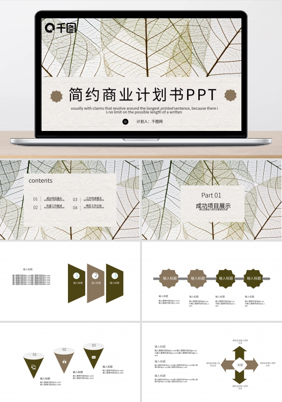 简约商业计划书PPT模版