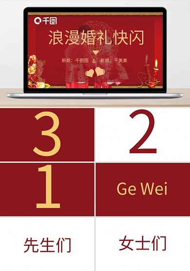 中式新婚动态婚礼快闪PPT