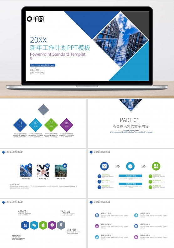 新年工作计划PPT模板