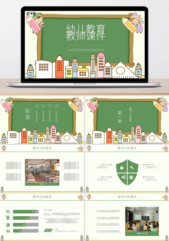 黑板卡通通用幼儿教育课件PPT设计