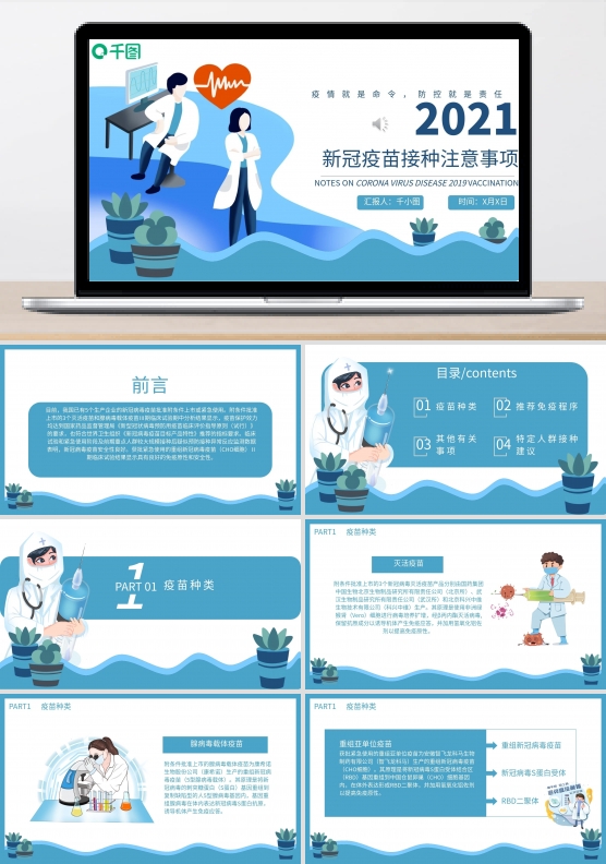 新冠疫苗接种注意事项PPT