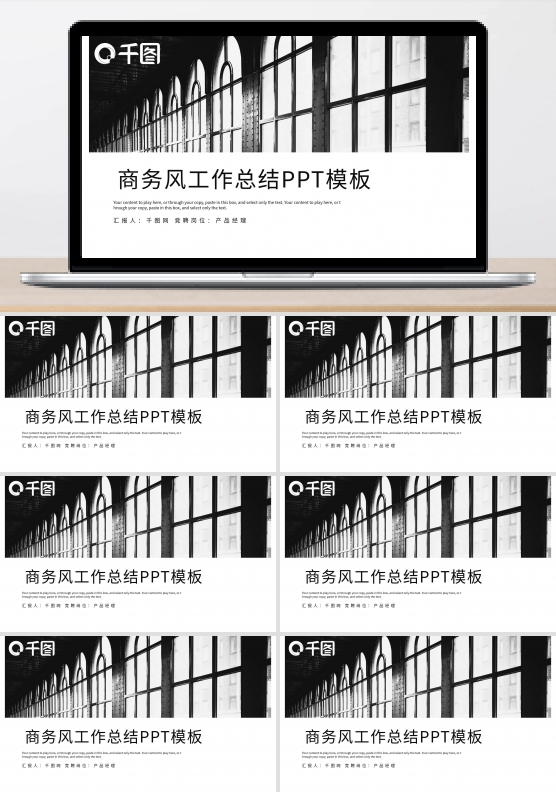 时尚商务风工作总结汇报PPT模板
