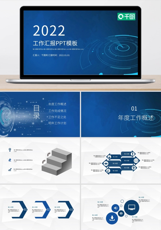 商务风工作汇报PPT模版