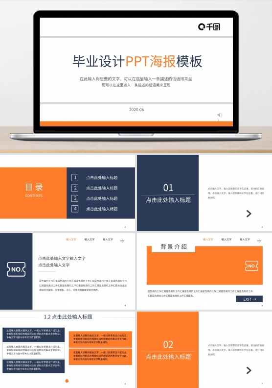 蓝黄毕业设计PPT海报模板