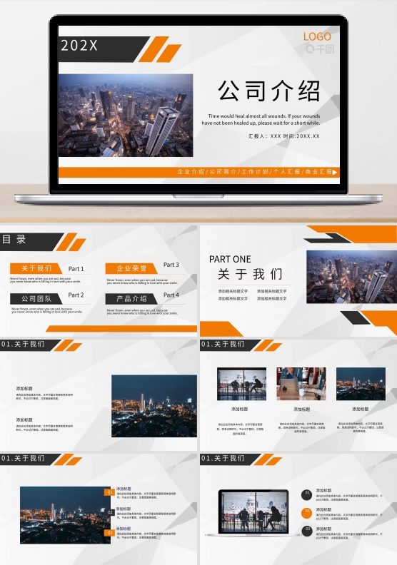 橙色夏日清新风商务通用PPT模板