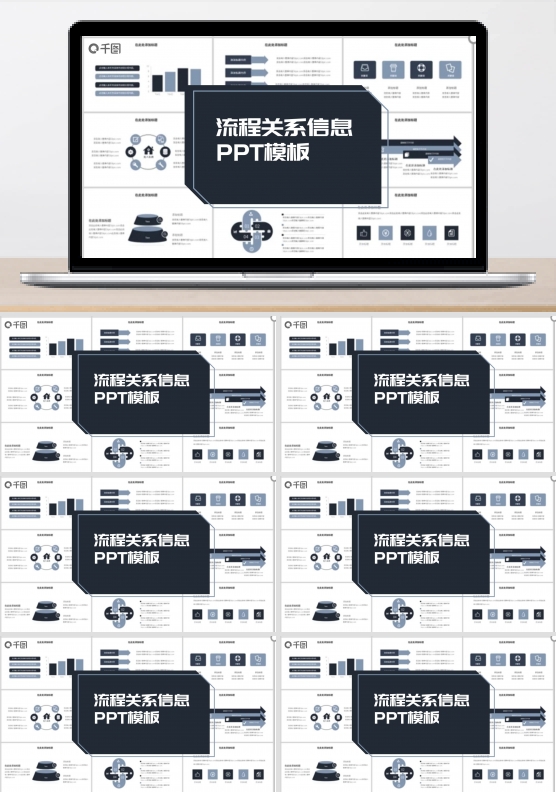 藏蓝简约纯图表流程关系信息PPT模板