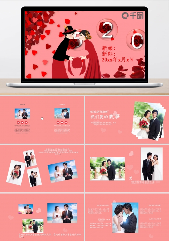 红色浪漫唯美温馨爱心粉色婚纱婚礼相册ppt