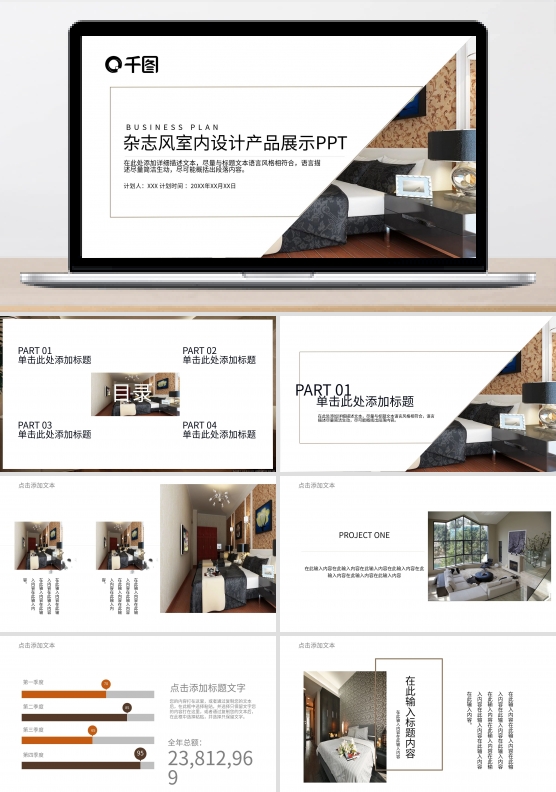 杂志风室内设计产品展示PPT模板