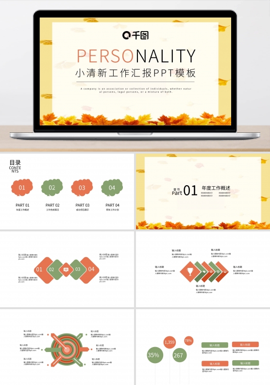 简约唯美小清新工作总结汇报PPT模板