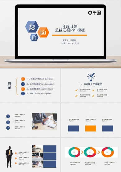 2022年中工作总结计划汇报PPT模板