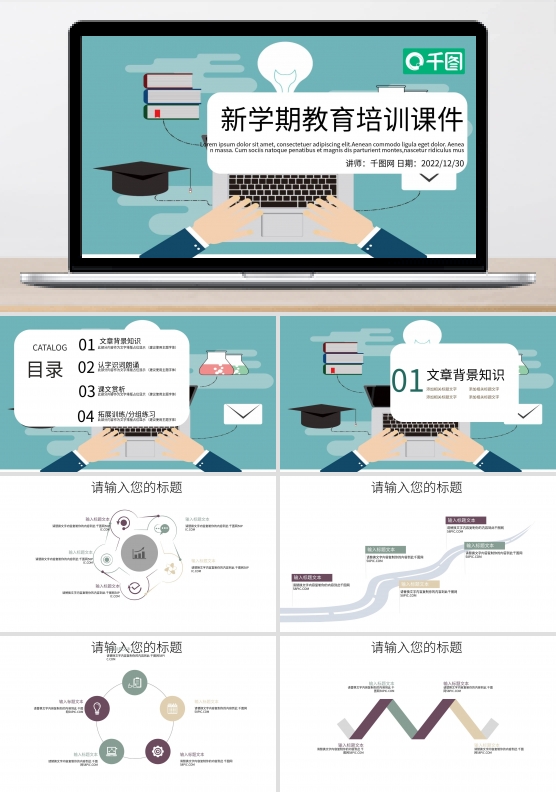 新学期儿童教育多媒体公开课课件PPT模板