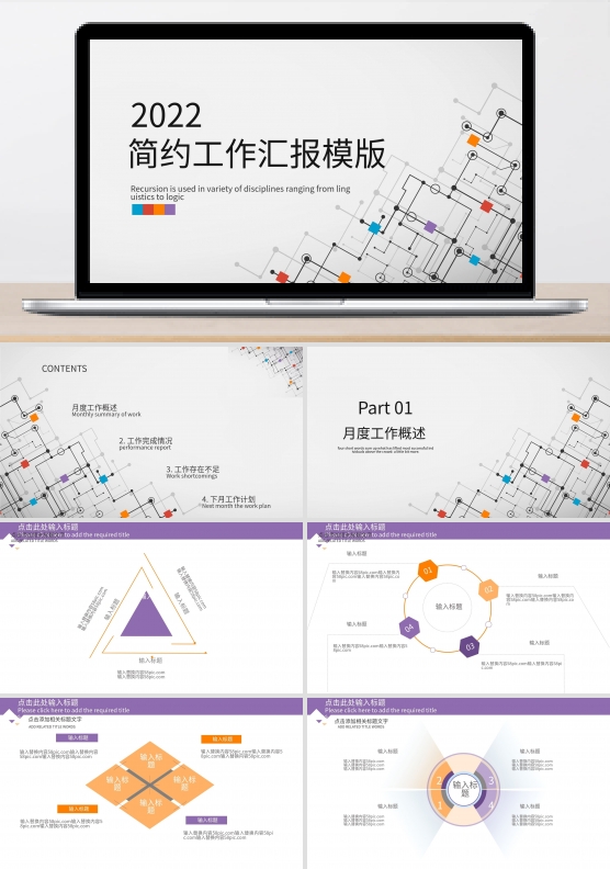 简约工作汇报PPT模版
