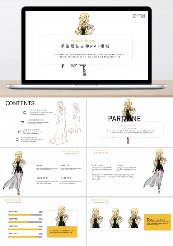 手绘服装定稿产品发布通用PPT模板