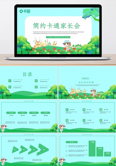 简约卡通可爱家长会PPT模板