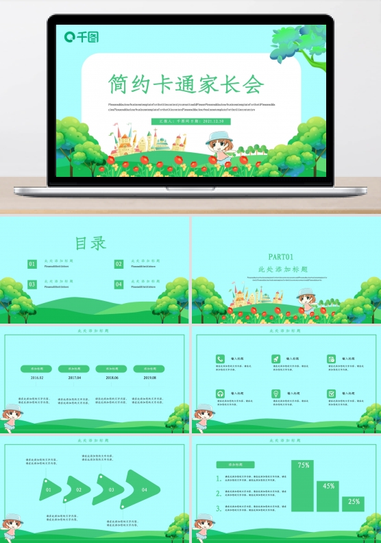 简约卡通可爱家长会PPT模板