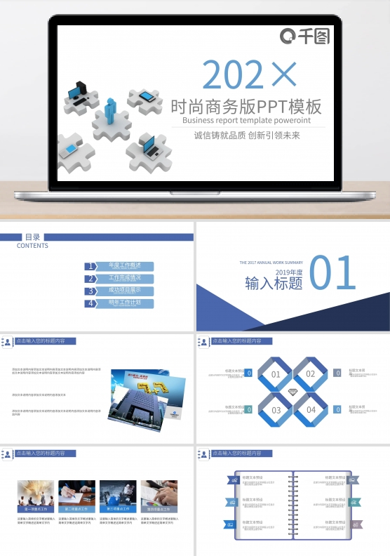 时尚商务工作总结PPT模板