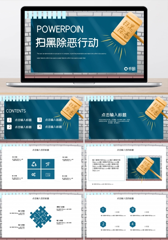 简约时尚扫黑除恶项目行动PPT模板