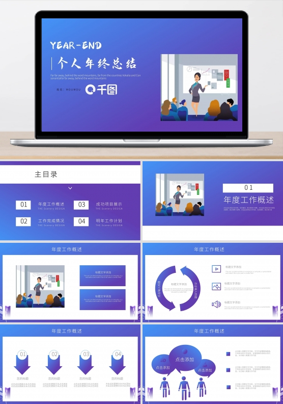 2.5D风个人年终工作总结通用PPT模板