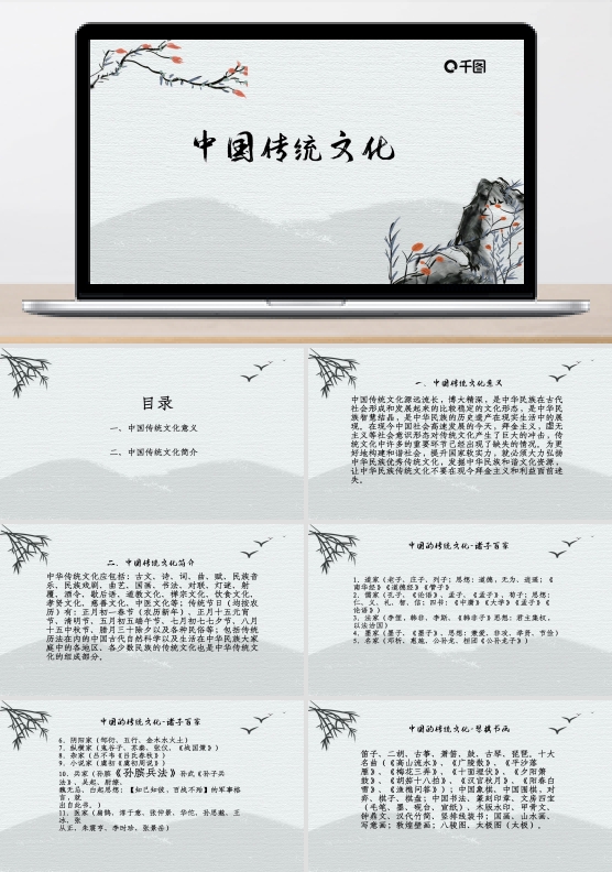 中国传统文化PPT课件