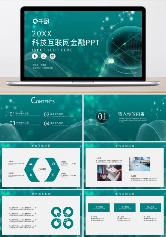 科技互联网金融PPT模板