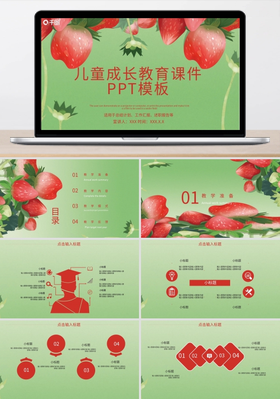 简约儿童成长教育课件PPT模板