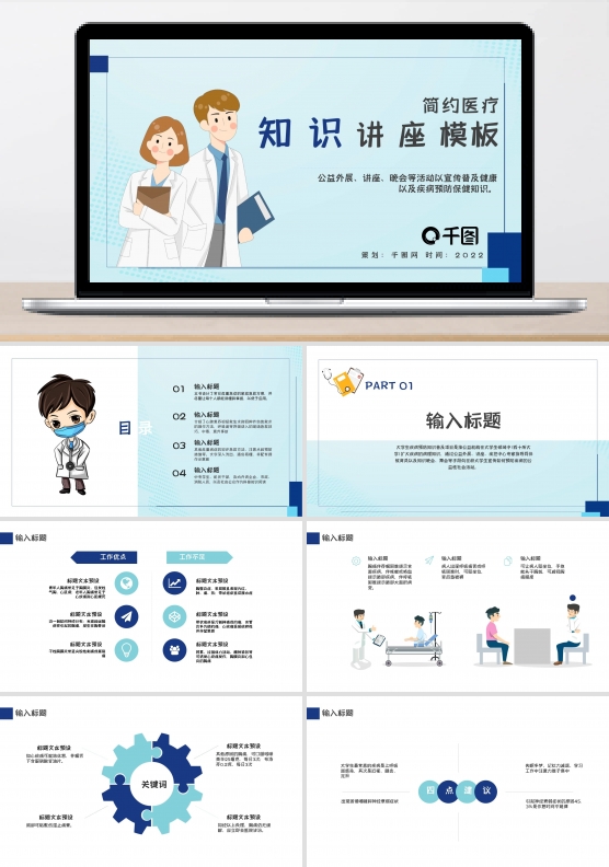 简约医疗知识讲座PPT模板