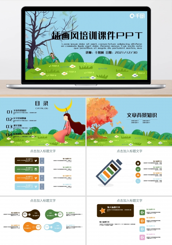 卡通插画儿童教育公开课课件PPT模板