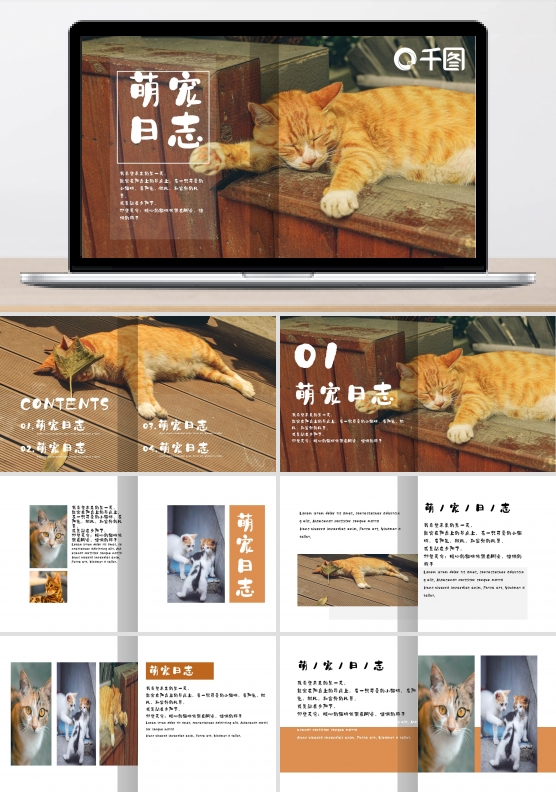 简约宠物萌宠画册电子相册PPT模板