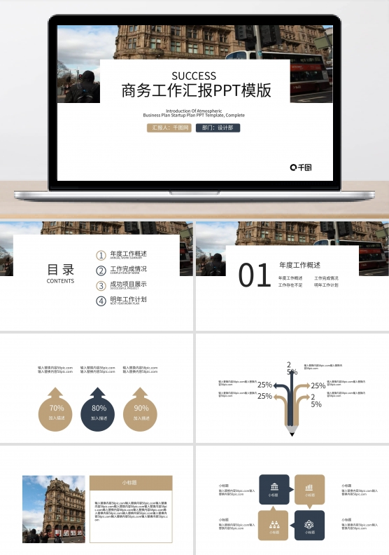 简约商务风工作总结汇报PPT模板